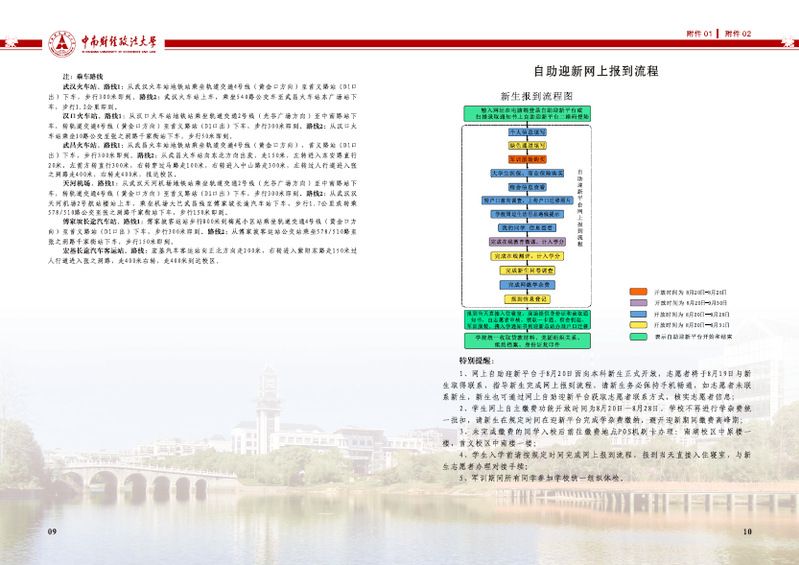 中南財(cái)經(jīng)政法大學(xué)2019年新生入學(xué)須知