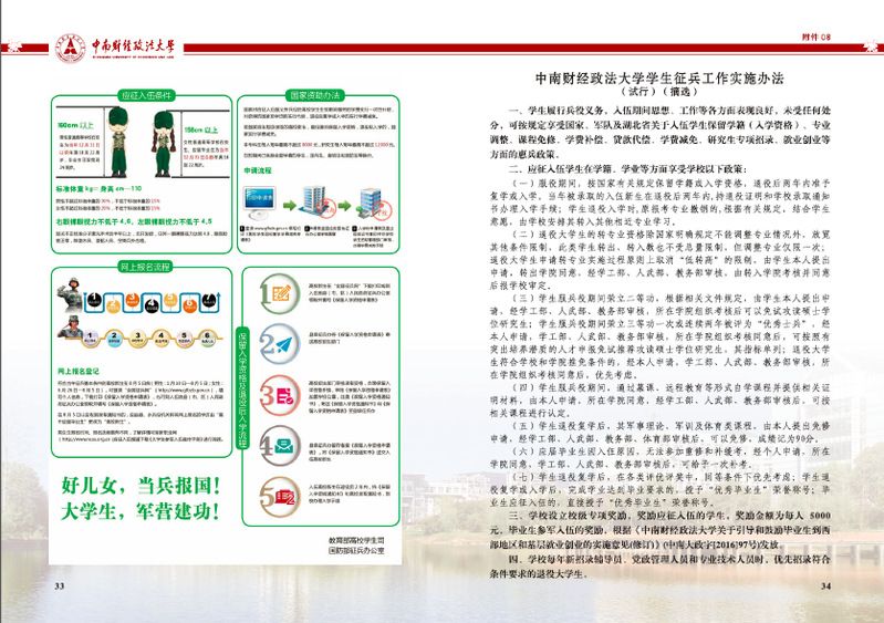 中南財(cái)經(jīng)政法大學(xué)2019年新生入學(xué)須知