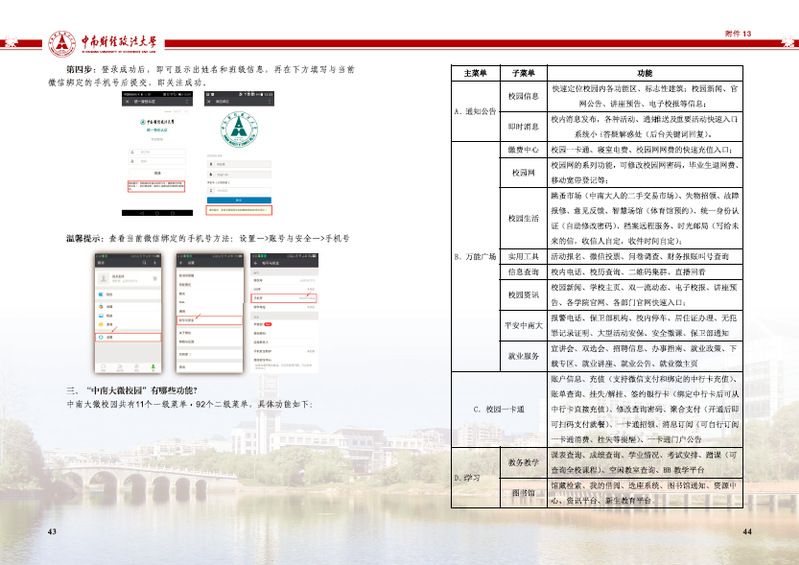 中南財(cái)經(jīng)政法大學(xué)2019年新生入學(xué)須知